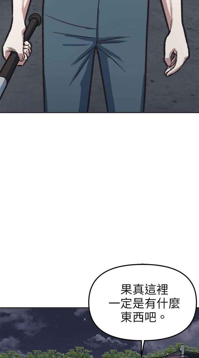 地球观察者 第36话 搏斗 第36页