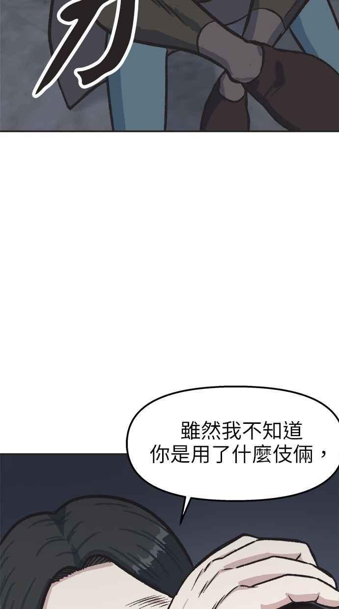 地球观察者 第36话 搏斗 第87页