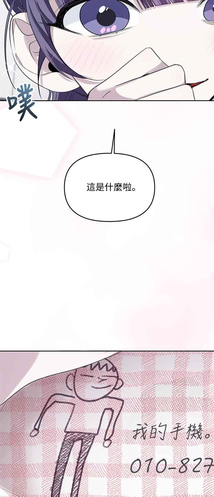 《坏坏学长惹人爱！》第36话 第2页