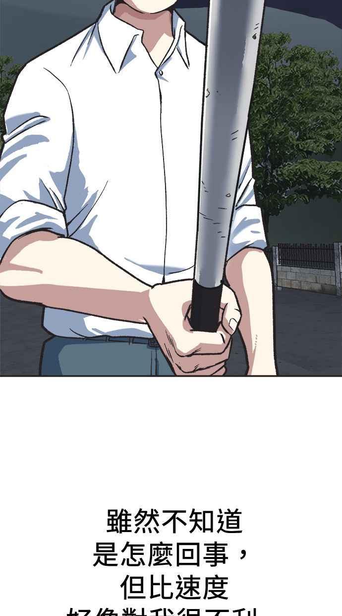 地球观察者 第36话 搏斗 第63页