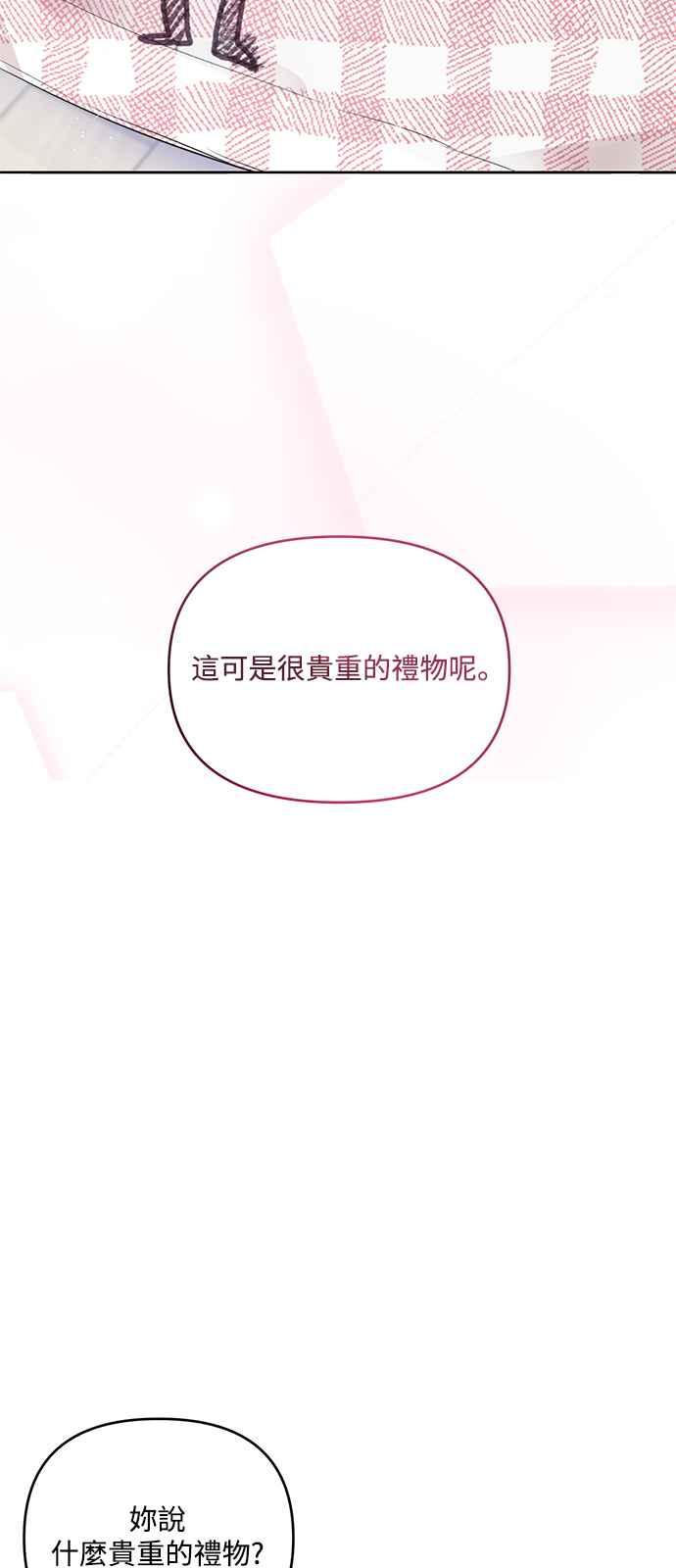《坏坏学长惹人爱！》第36话 第3页