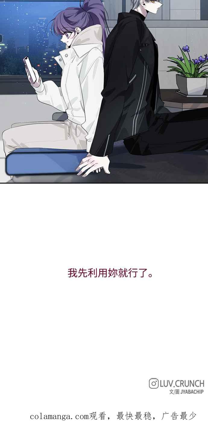 《坏坏学长惹人爱！》第36话 第72页