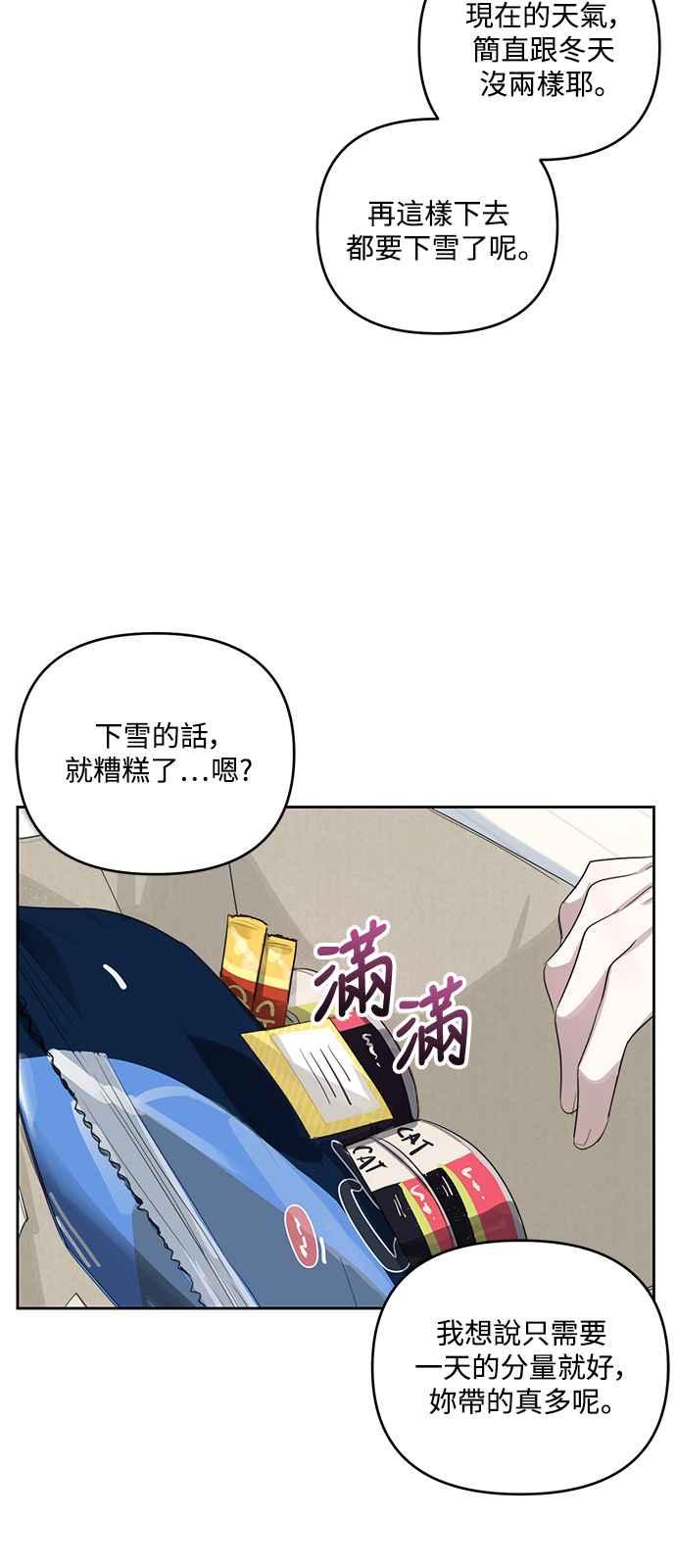 《坏坏学长惹人爱！》第36话 第8页