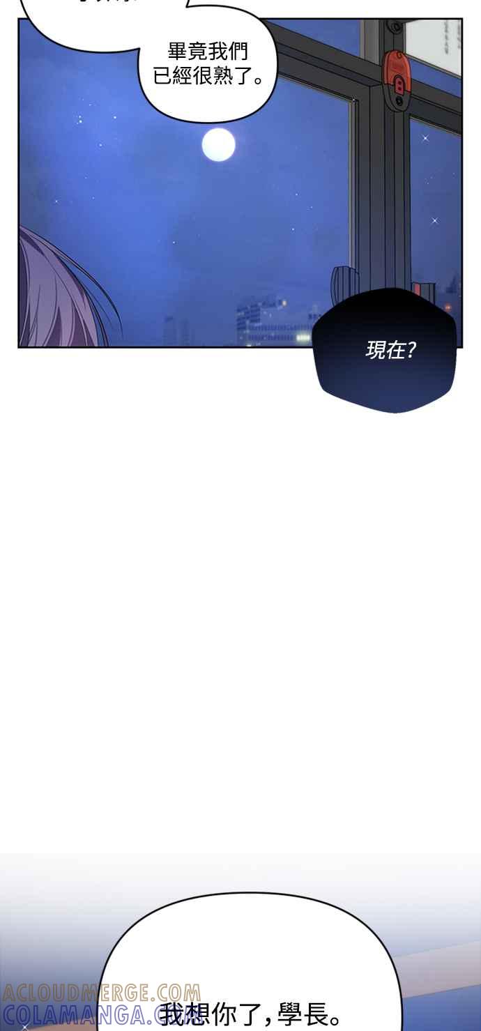 《坏坏学长惹人爱！》第36话 第43页