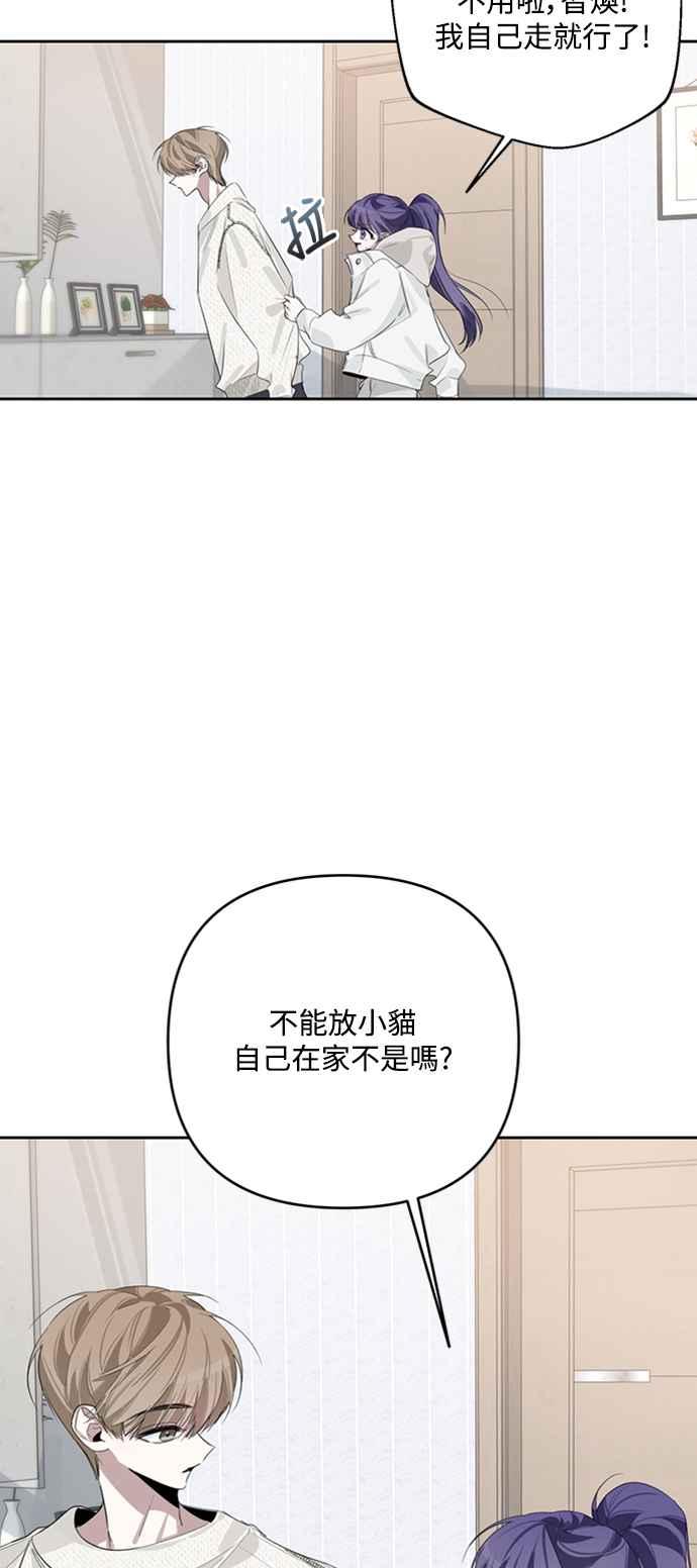 《坏坏学长惹人爱！》第36话 第20页