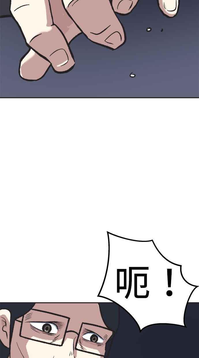 地球观察者 第36话 搏斗 第54页
