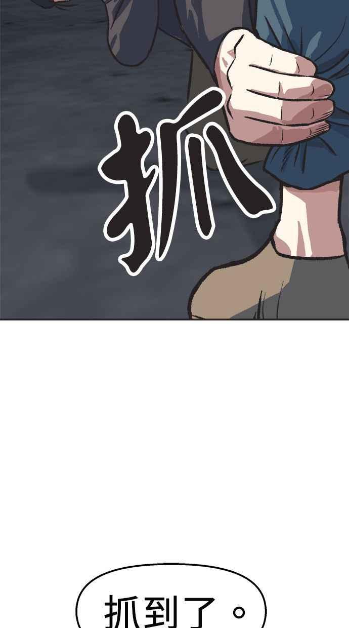 地球观察者 第36话 搏斗 第82页