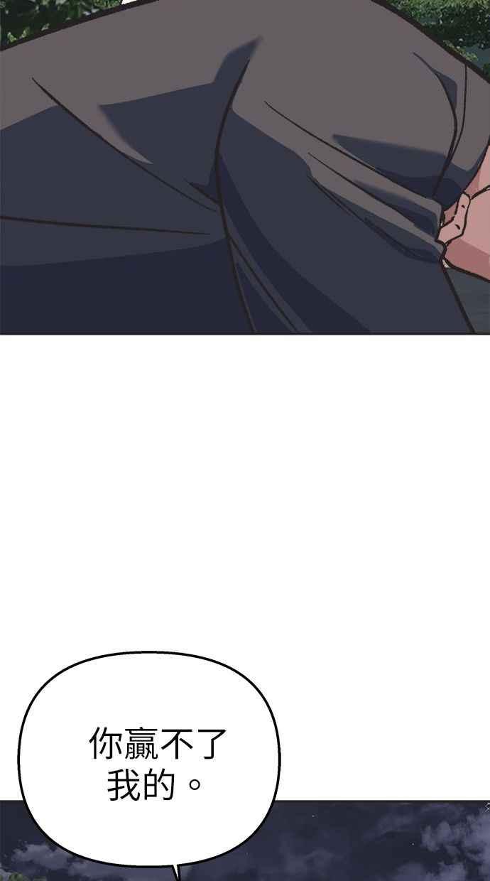 地球观察者 第36话 搏斗 第78页