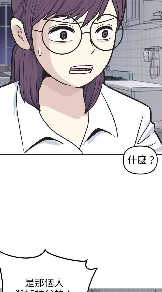 地球观察者 第36话 搏斗 第19页