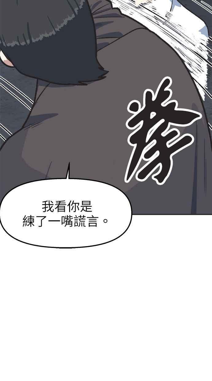 地球观察者 第36话 搏斗 第47页
