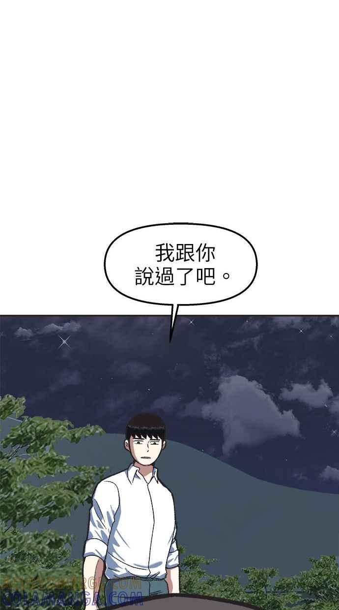 地球观察者 第36话 搏斗 第77页