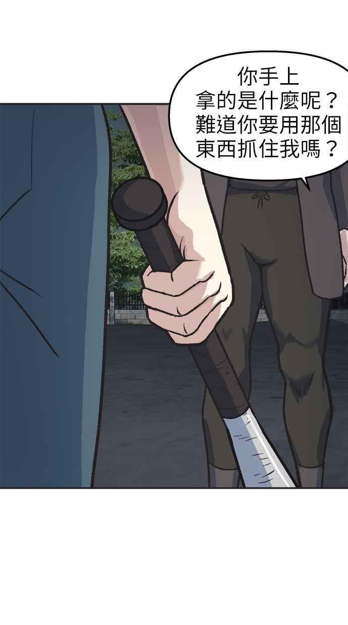 地球观察者 第36话 搏斗 第38页