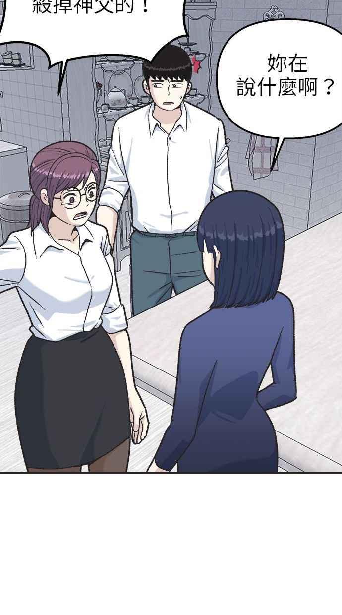 地球观察者 第36话 搏斗 第20页