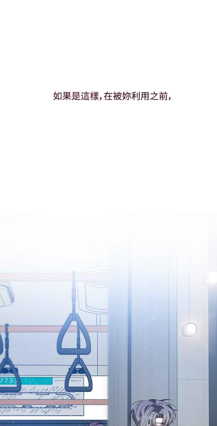 《坏坏学长惹人爱！》第36话 第71页