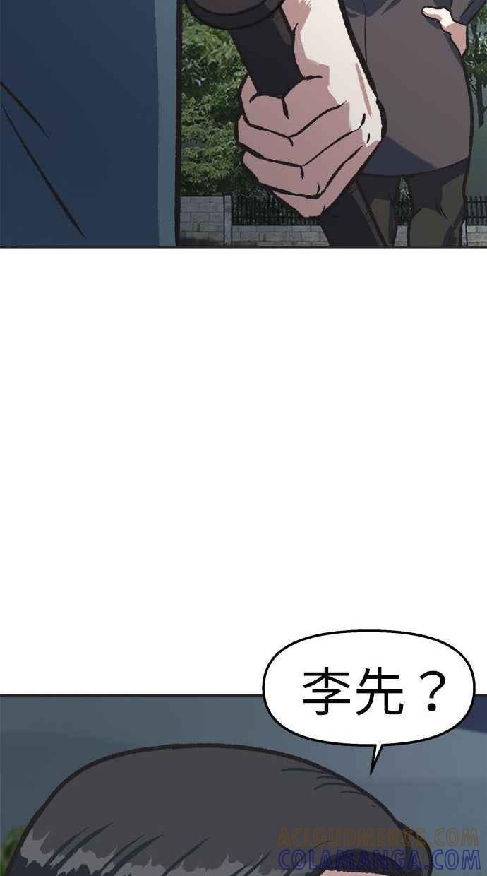 地球观察者 第36话 搏斗 第33页