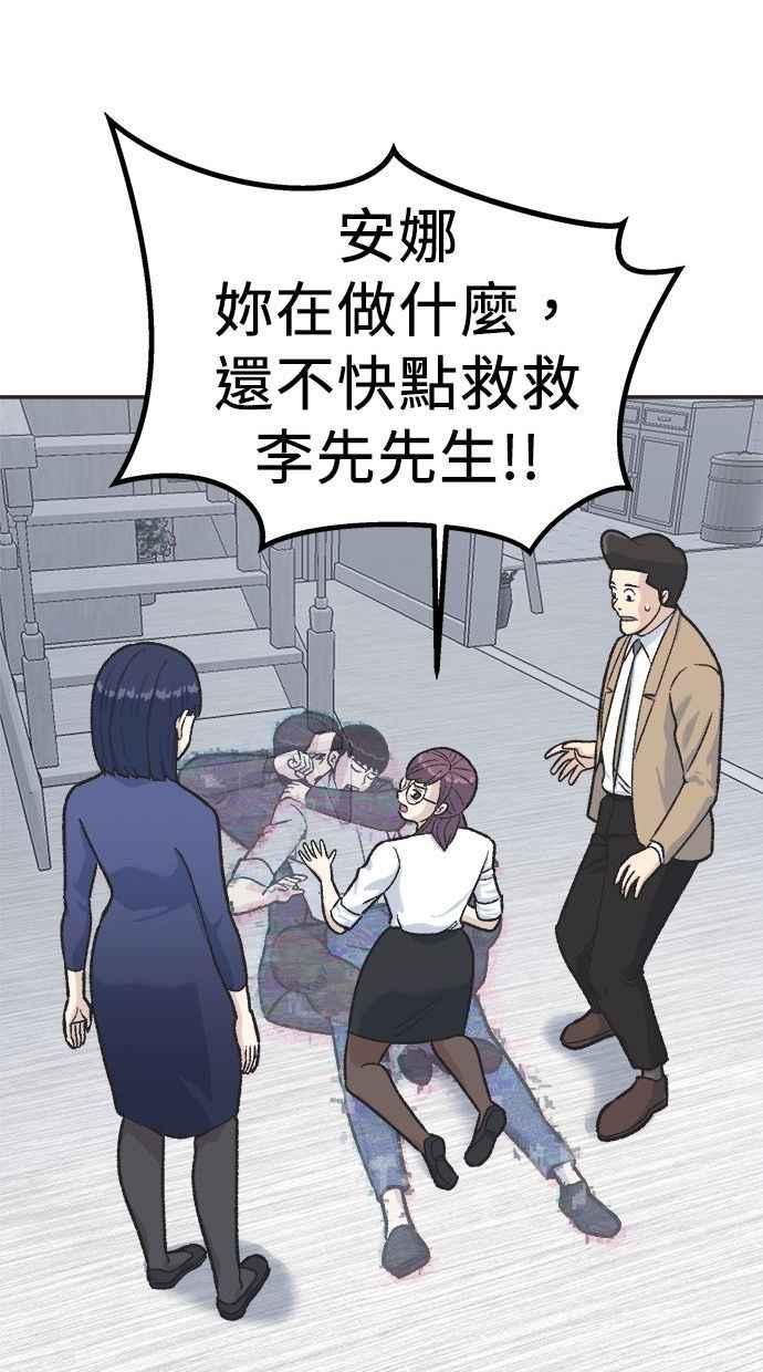 地球观察者 第36话 搏斗 第96页