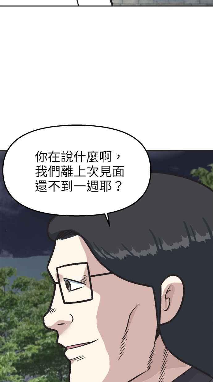 地球观察者 第36话 搏斗 第40页