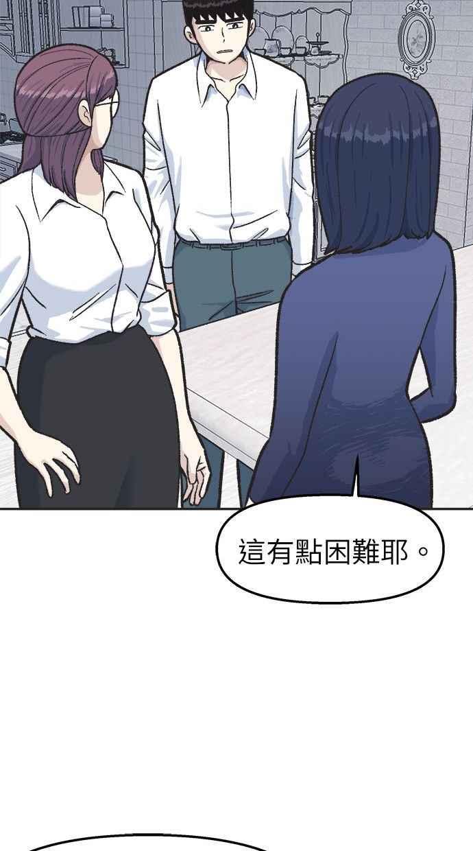 地球观察者 第36话 搏斗 第24页