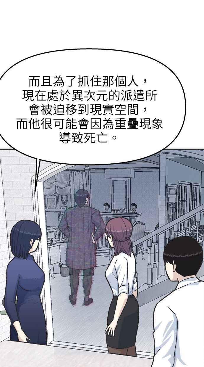 地球观察者 第36话 搏斗 第26页
