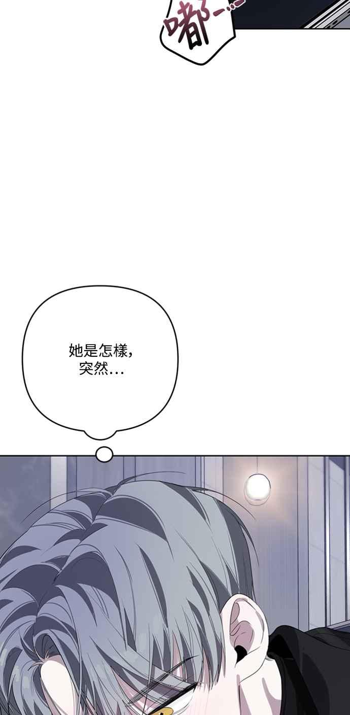 《坏坏学长惹人爱！》第36话 第57页