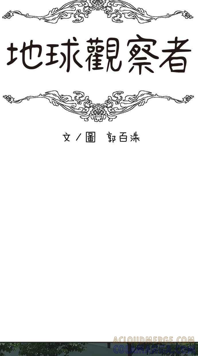地球观察者 第36话 搏斗 第29页