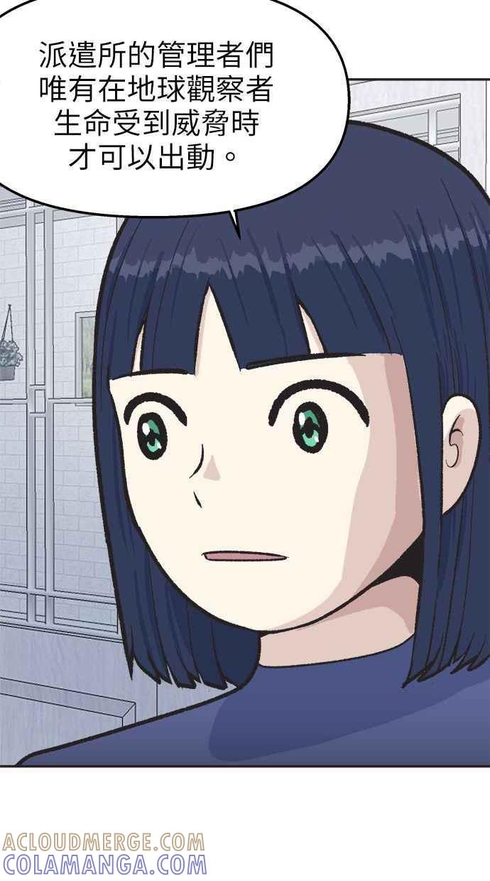 地球观察者 第36话 搏斗 第25页