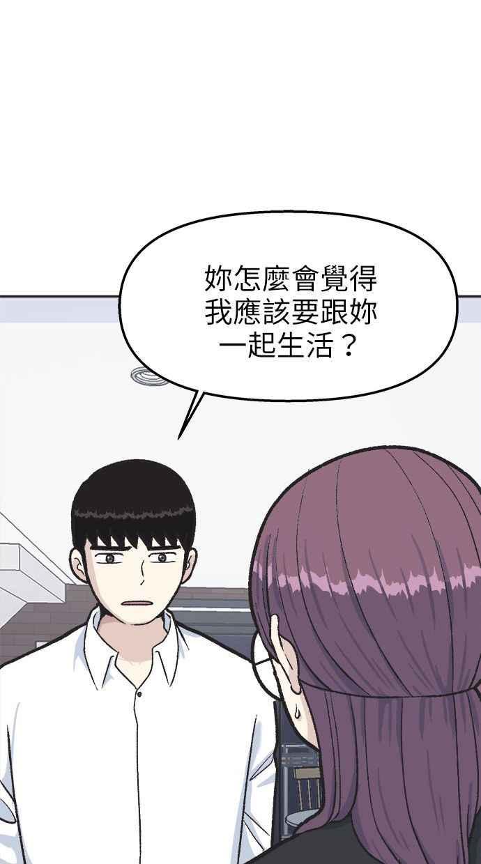 地球观察者 第37话 回家 第95页