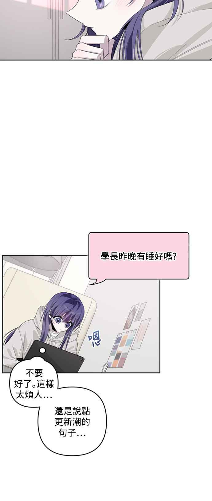 《坏坏学长惹人爱！》第37话 第21页