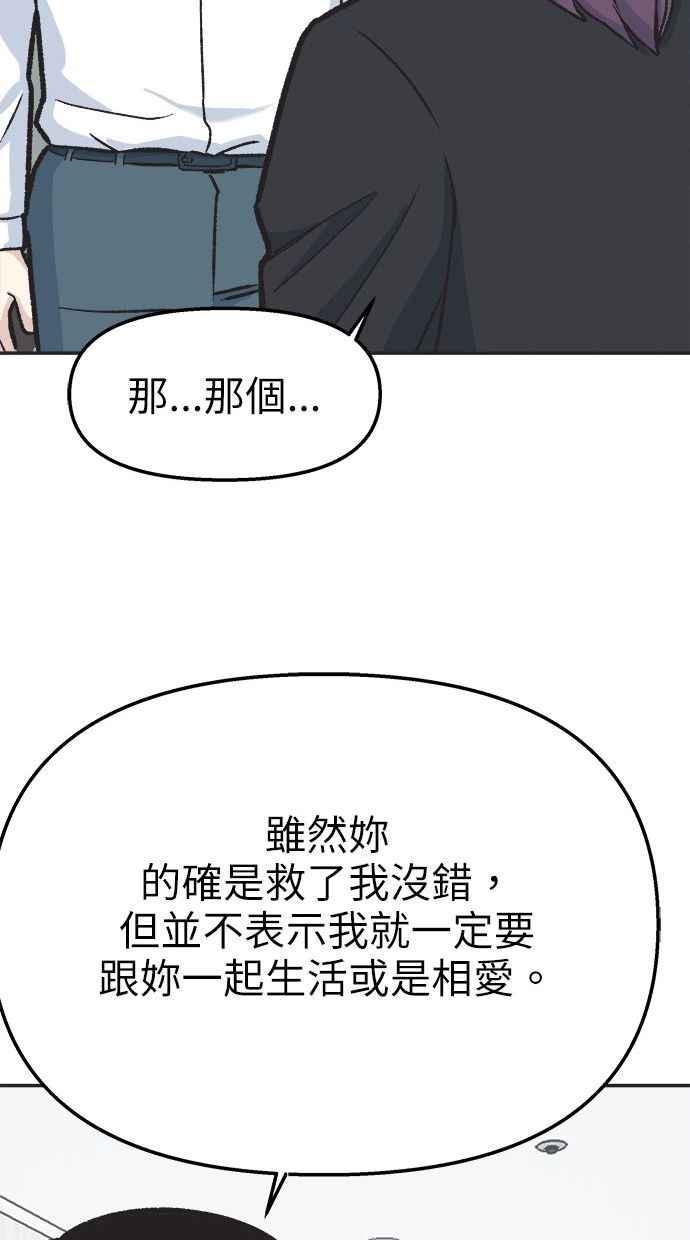 地球观察者 第37话 回家 第96页