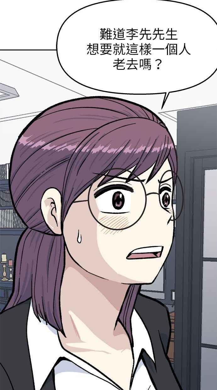 地球观察者 第37话 回家 第91页