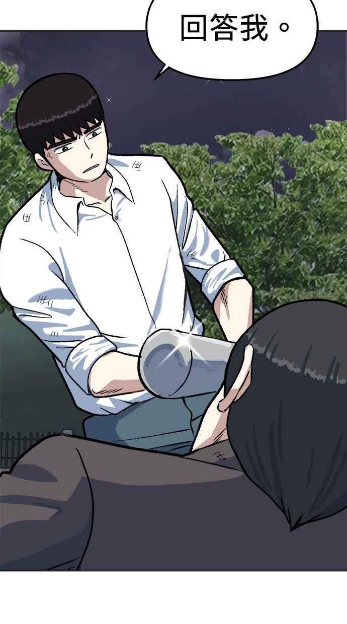 地球观察者 第37话 回家 第20页