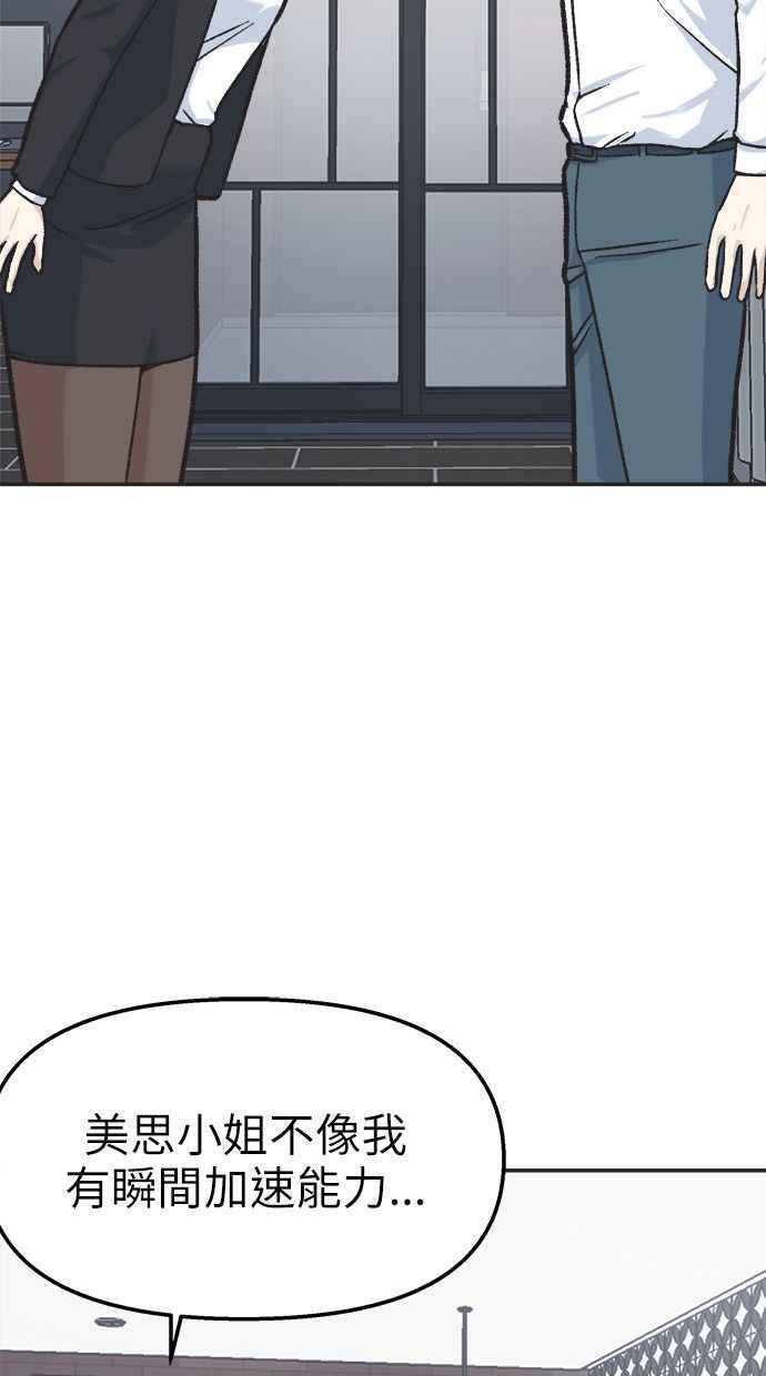 地球观察者 第37话 回家 第100页
