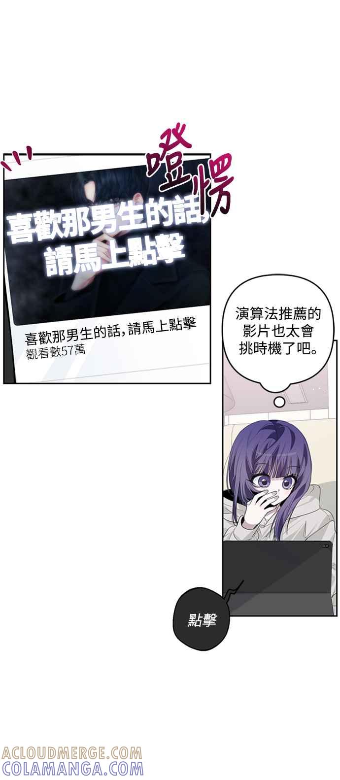《坏坏学长惹人爱！》第37话 第25页