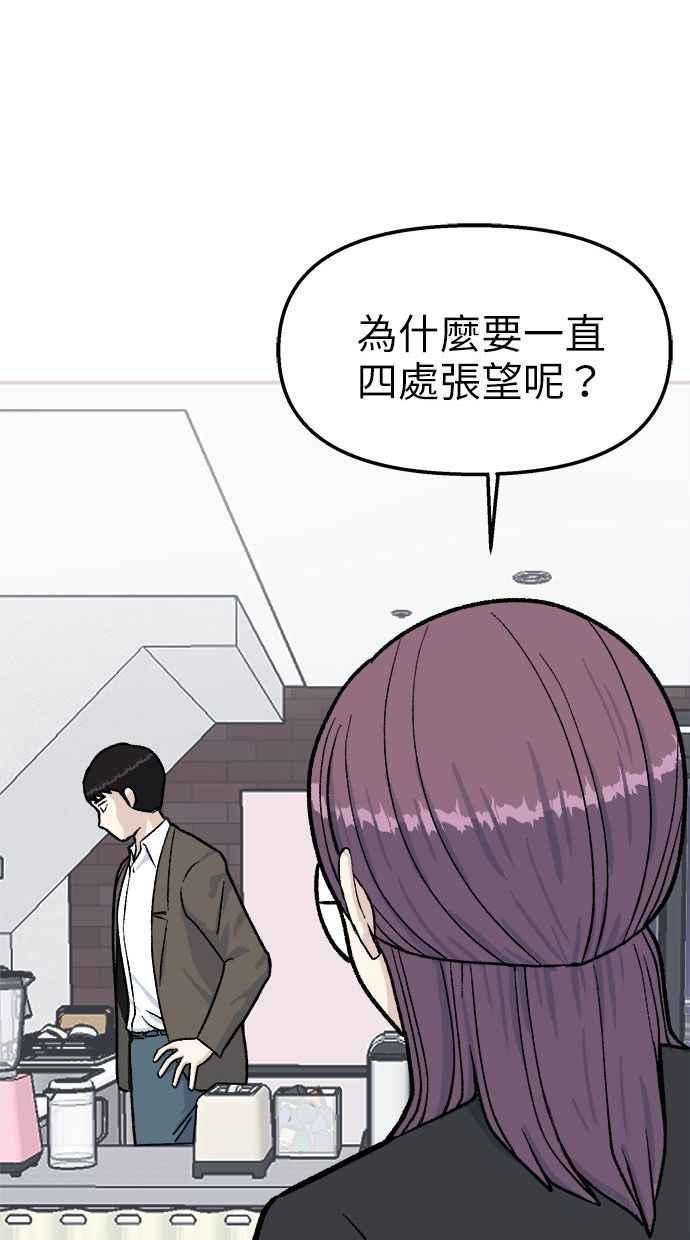 地球观察者 第37话 回家 第84页