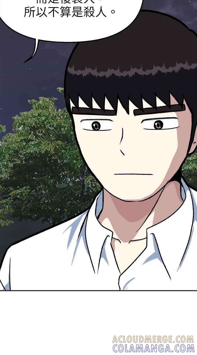 地球观察者 第37话 回家 第41页