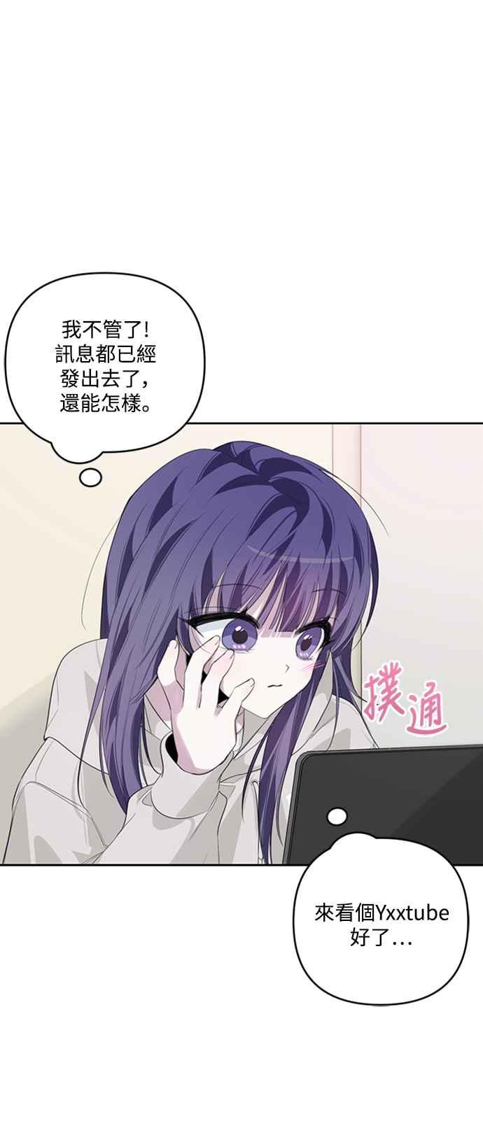 《坏坏学长惹人爱！》第37话 第24页