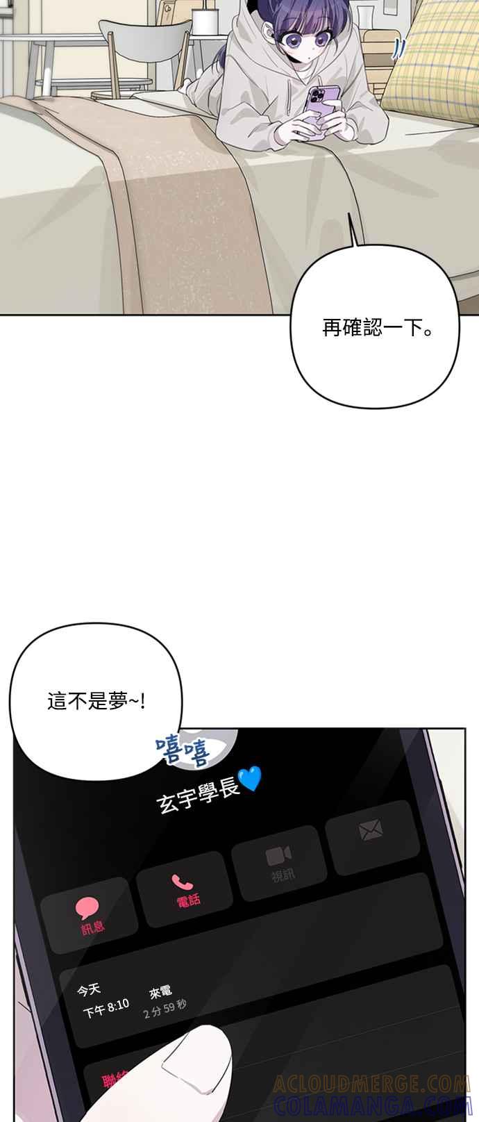 《坏坏学长惹人爱！》第37话 第7页