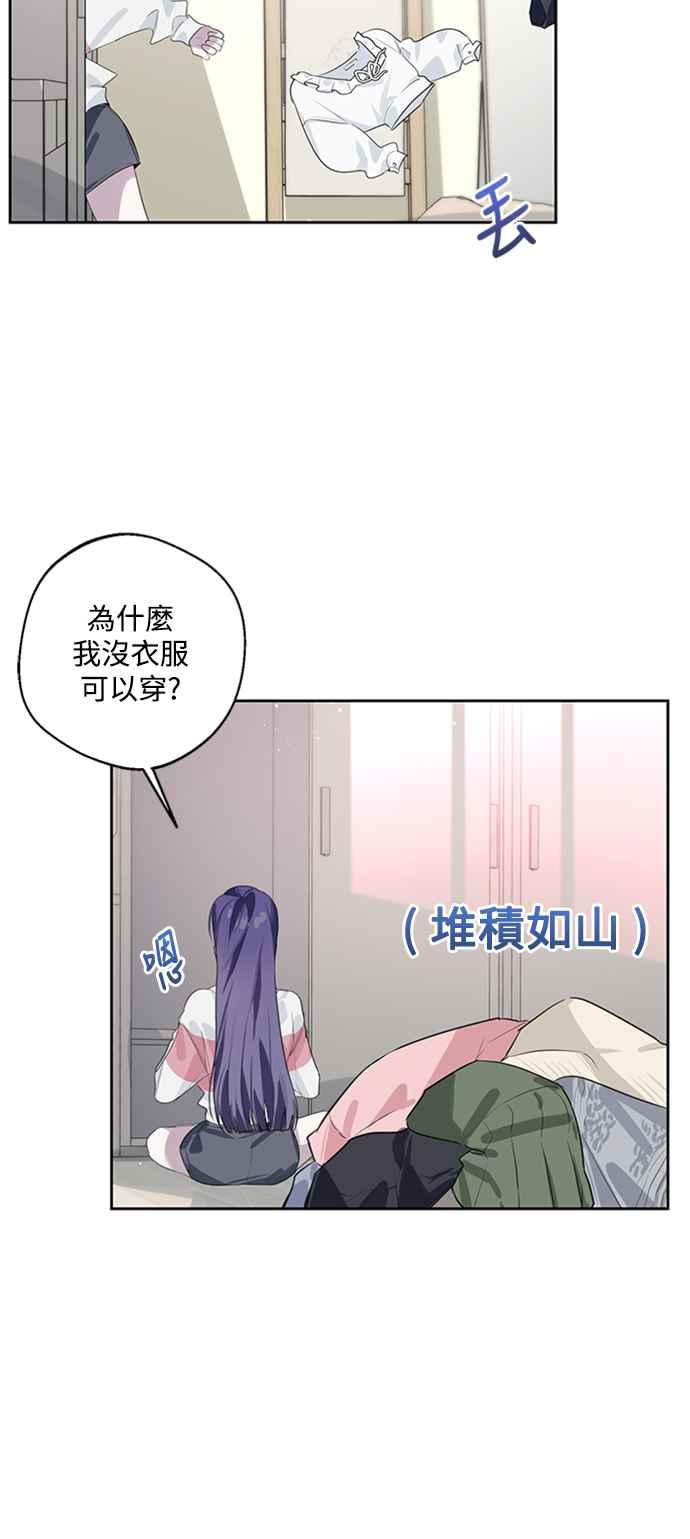 《坏坏学长惹人爱！》第37话 第44页
