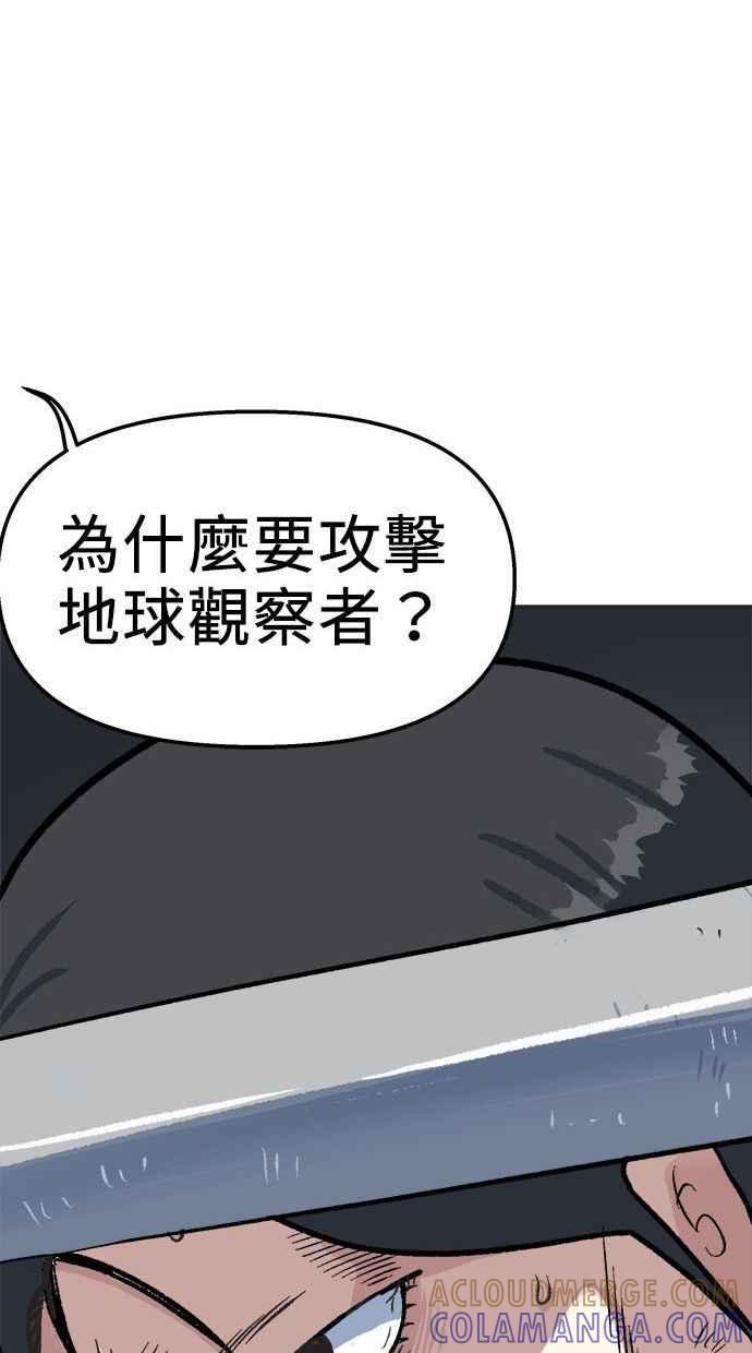 地球观察者 第37话 回家 第21页