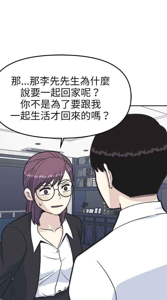 地球观察者 第37话 回家 第98页