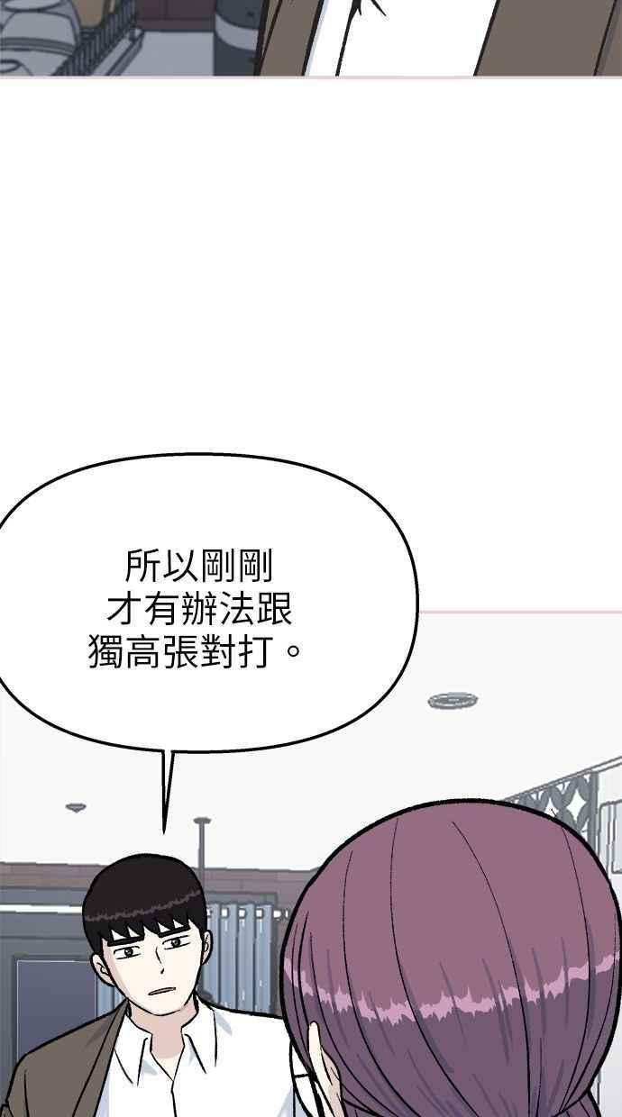 地球观察者 第37话 回家 第88页