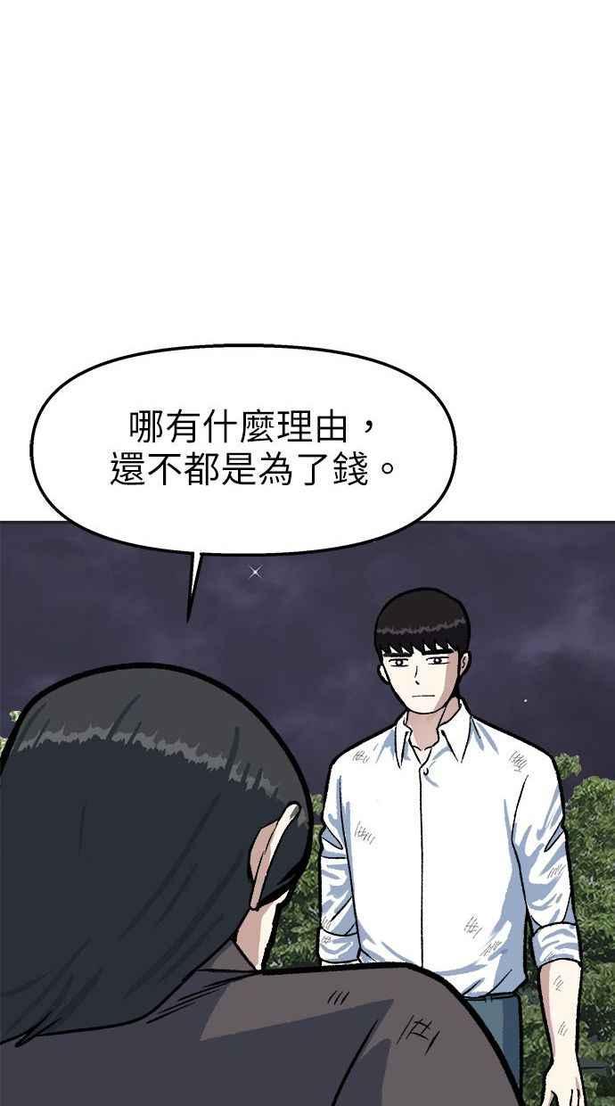 地球观察者 第37话 回家 第27页