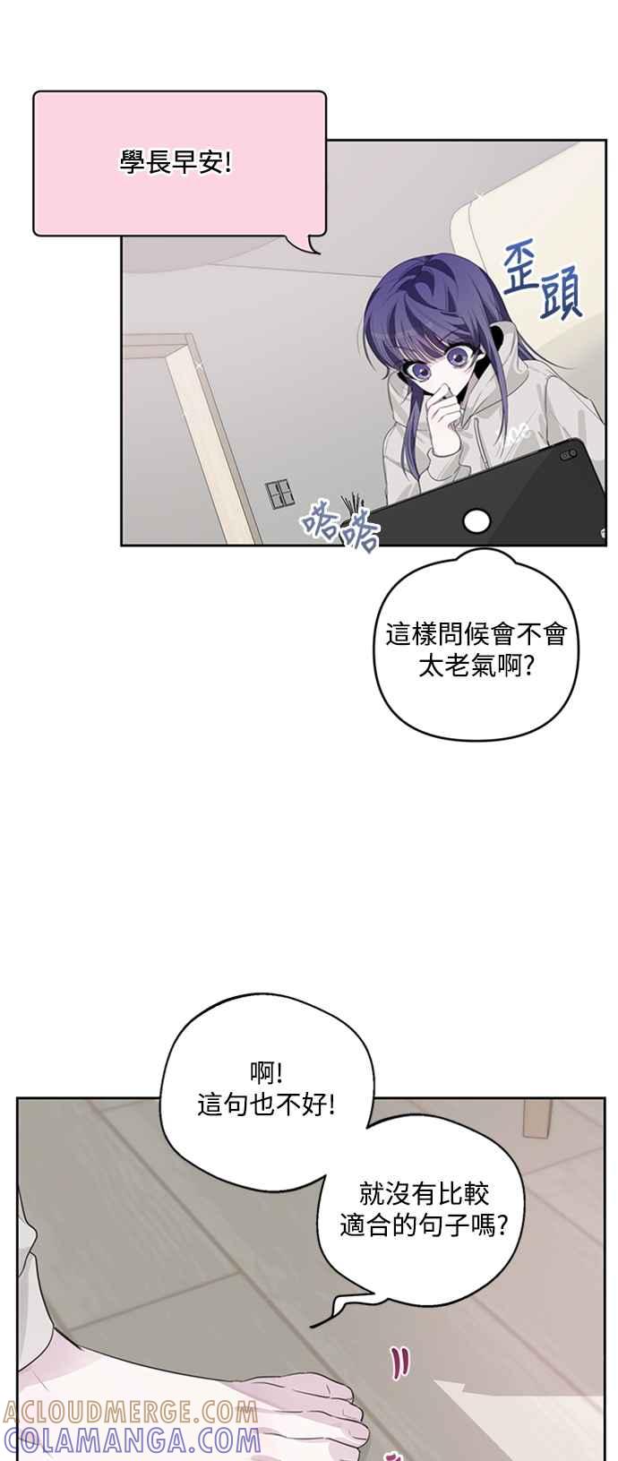 《坏坏学长惹人爱！》第37话 第22页