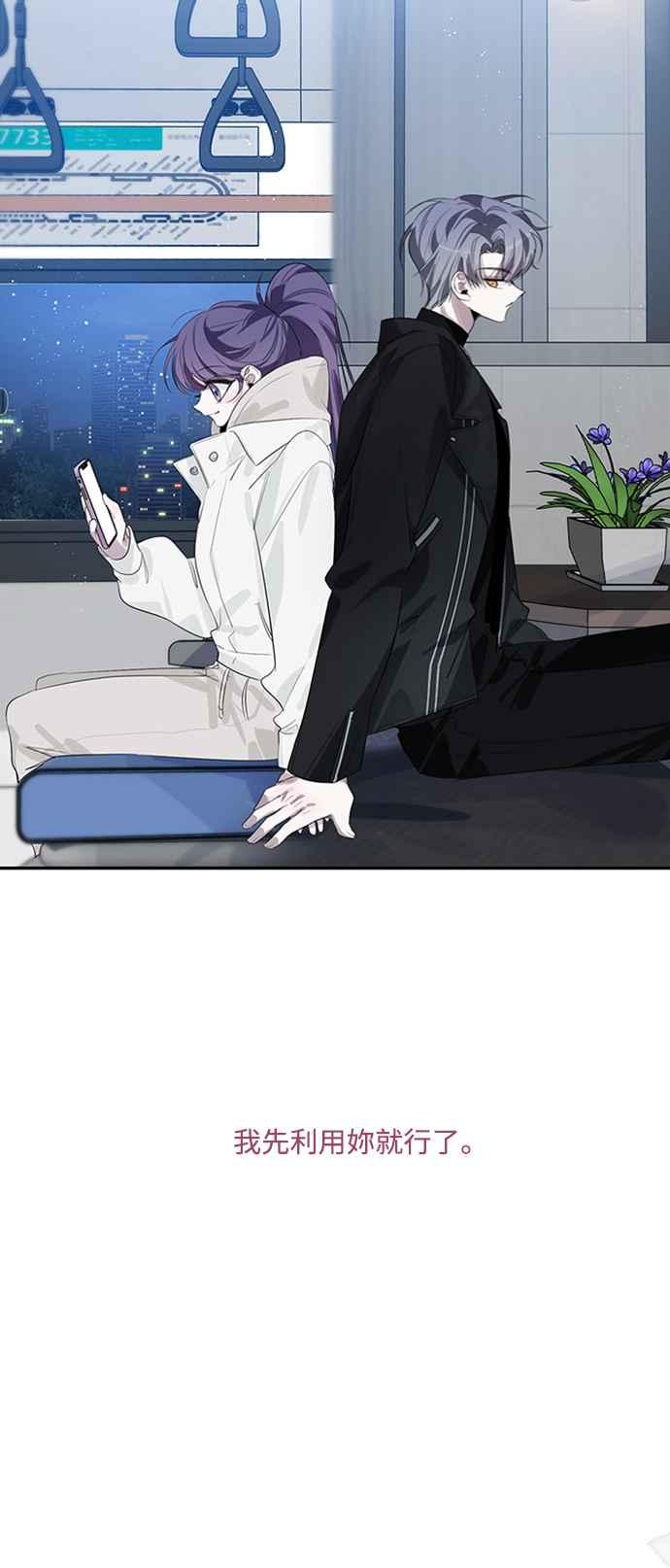 《坏坏学长惹人爱！》第37话 第3页
