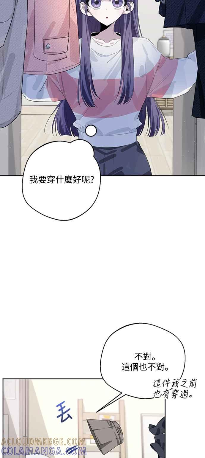 《坏坏学长惹人爱！》第37话 第43页