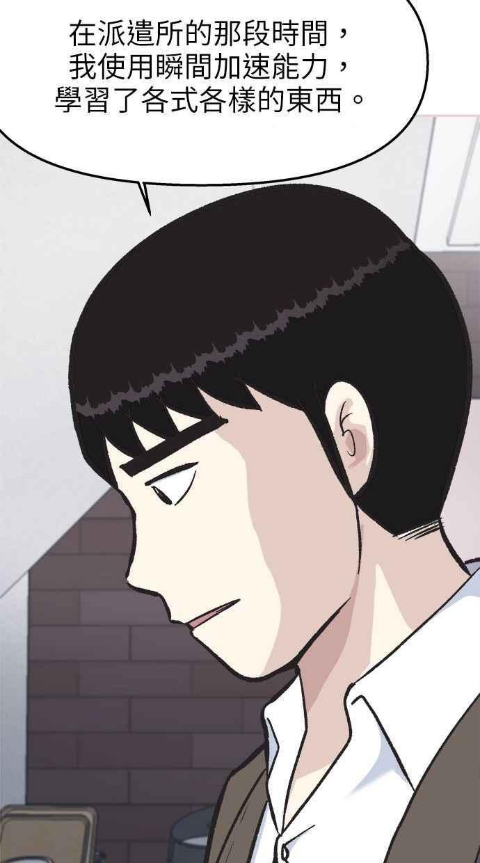 地球观察者 第37话 回家 第87页