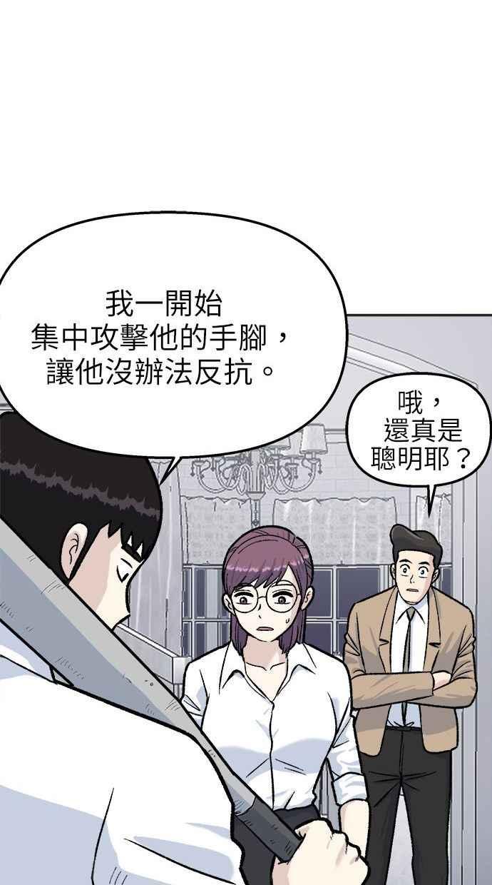 地球观察者 第37话 回家 第54页