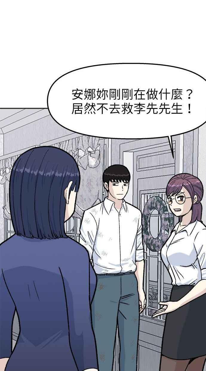 地球观察者 第37话 回家 第50页