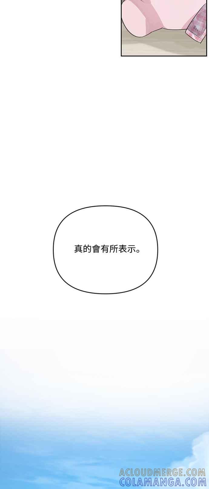 《坏坏学长惹人爱！》第37话 第10页