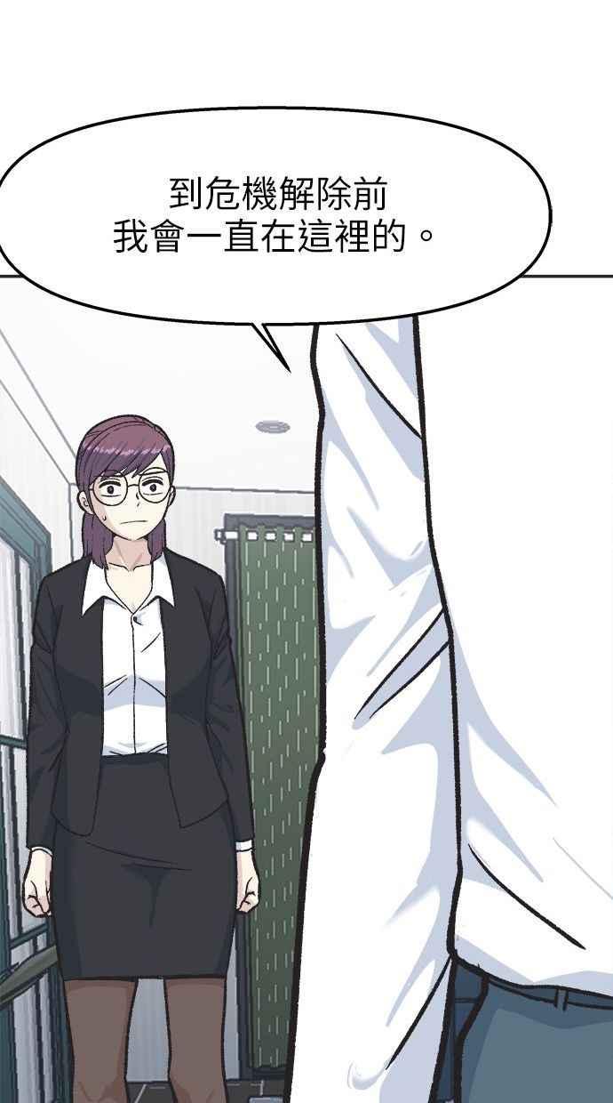 地球观察者 第37话 回家 第102页